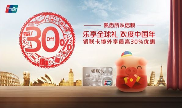 海外银联优惠,银联境外消费最新政策