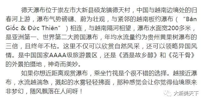 走进大新，遇见灵秀