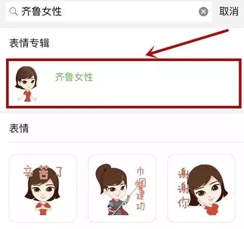 滴!“齐鲁女性”微信表情包正式上线,快来*载下**使用吧!