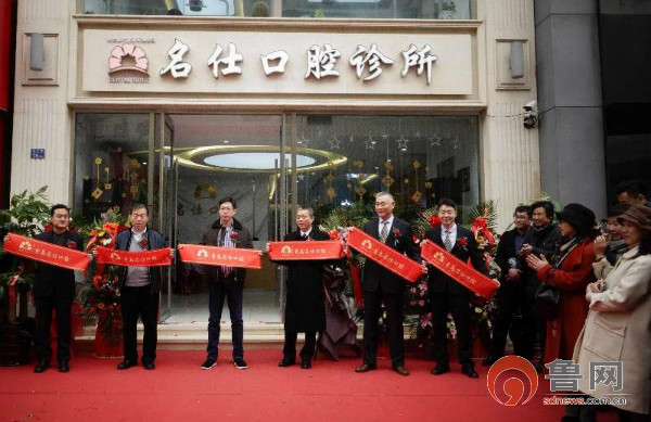 名仕口腔连锁,青岛大型口腔诊所