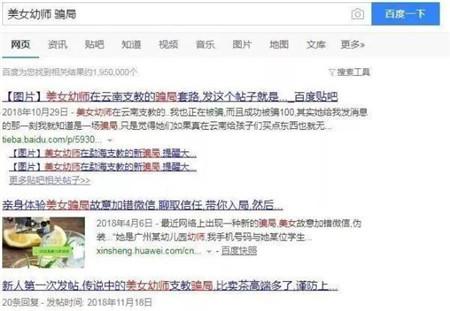 美女失恋,去云南献爱心……当心!这是支教*局骗**