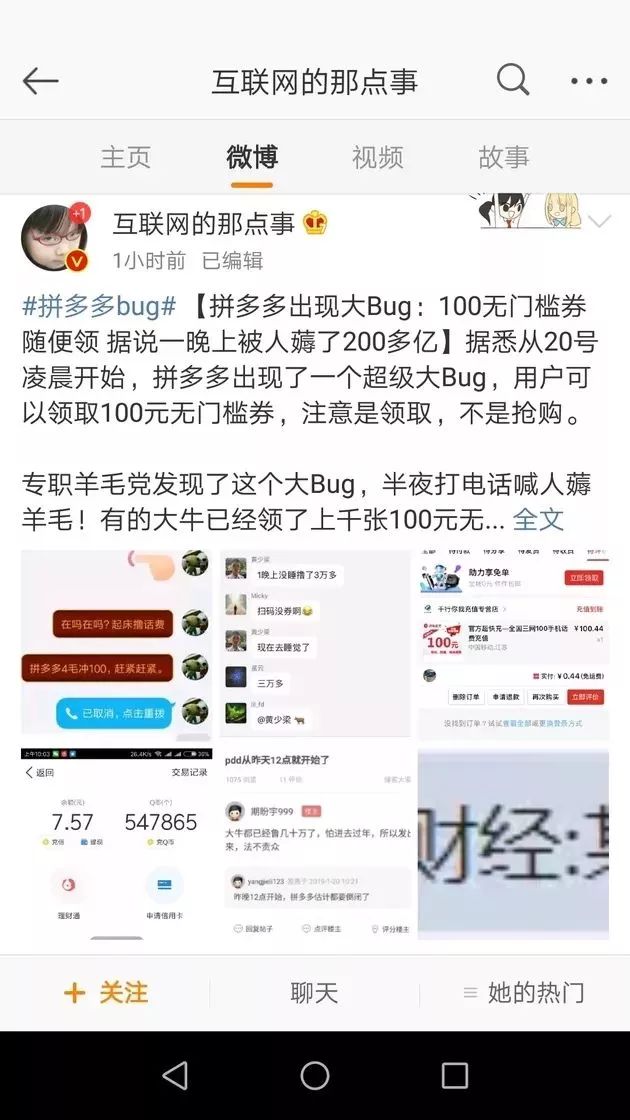 拼多多出BUG，4毛充100话费……“薅羊毛”违法吗？