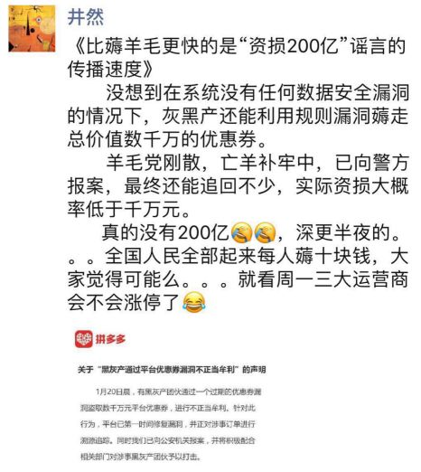 拼多多被曝出现大Bug，4毛钱能充100元话费，一晚被灰黑产团伙薅走200亿？前三季度营收才75亿