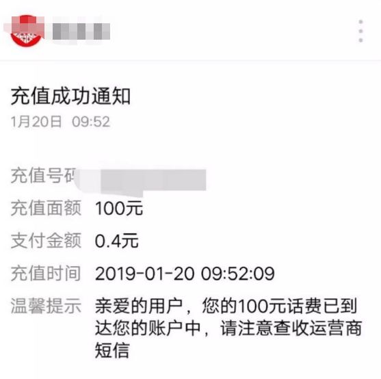 凌晨,大家“疯”了一样充100元话费……