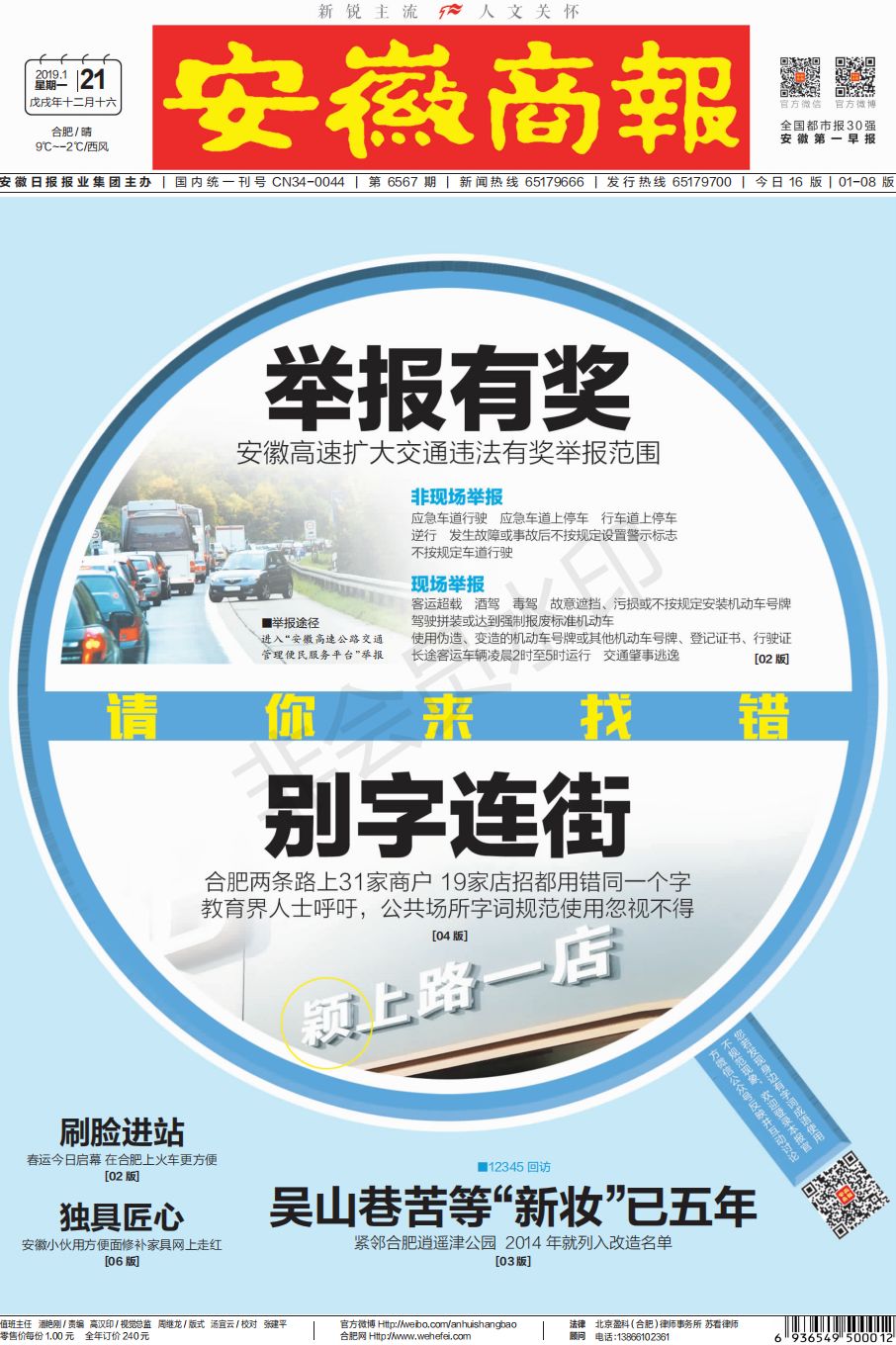 新闻早班车｜突发！3死1伤！铜陵长江大桥一轿车与客车碰撞！