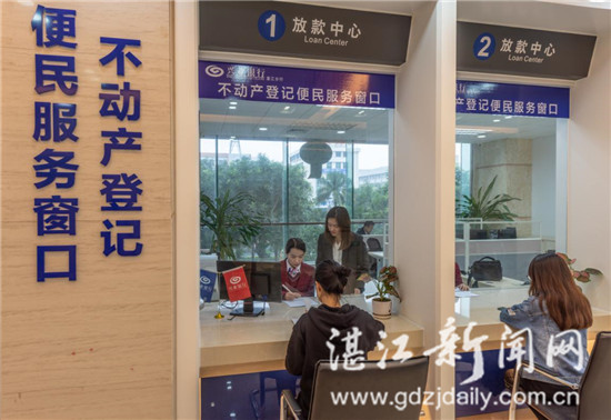 兴业银行湛江分行“不动产登记便民服务窗口”揭牌