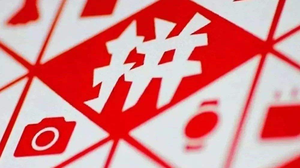 拼多多黑灰产有多严重,拼多多黑灰产事件