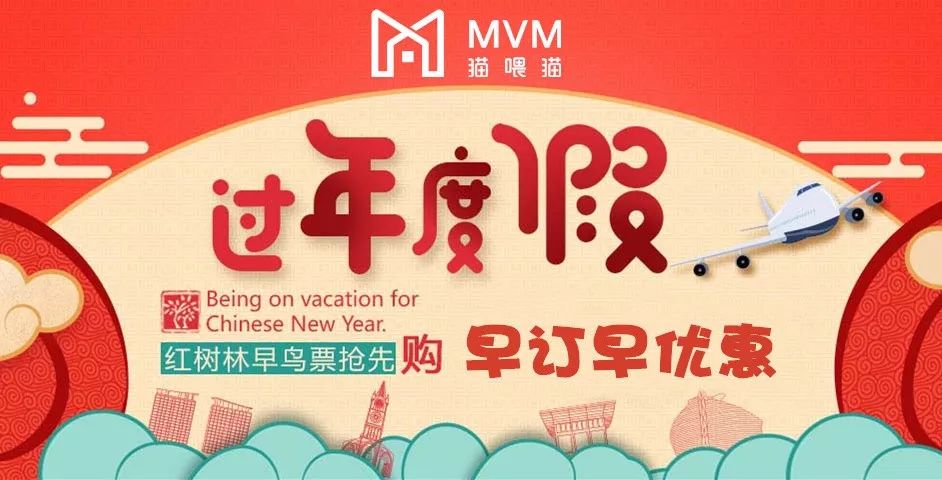 「头条」红树林春节预售优惠升级！888元起住亚龙湾，欢度温暖新春~