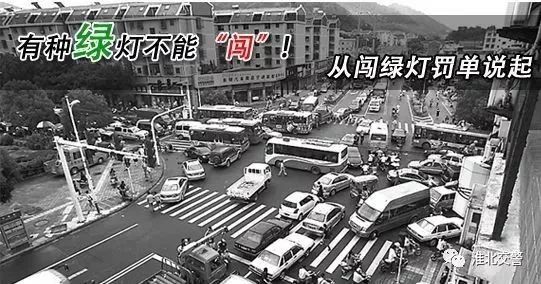 真的假的？“绿灯行”也违法？真相在这里……