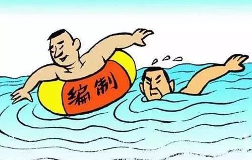 机关单位非编人员值得上班吗,机关体制内非编制有前途吗