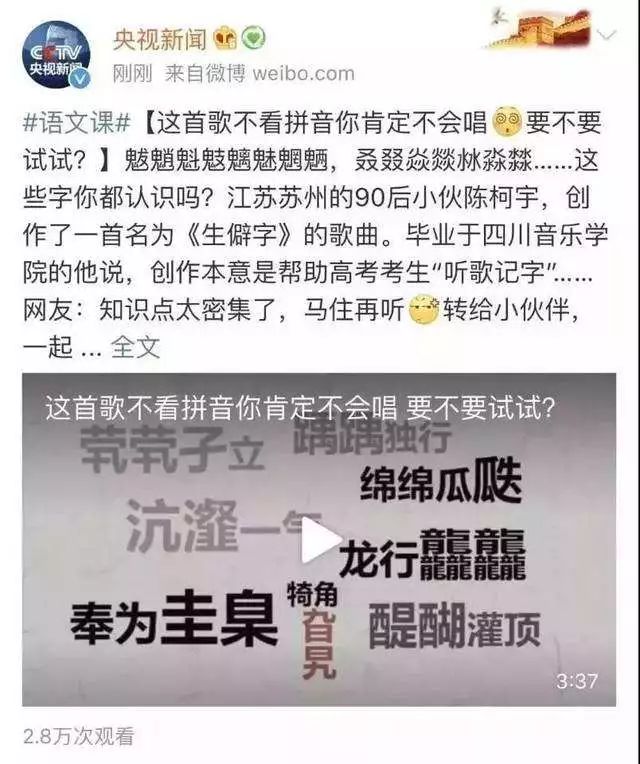 生僻字在全网迅速走红,把生僻字编成歌你能唱到第几句
