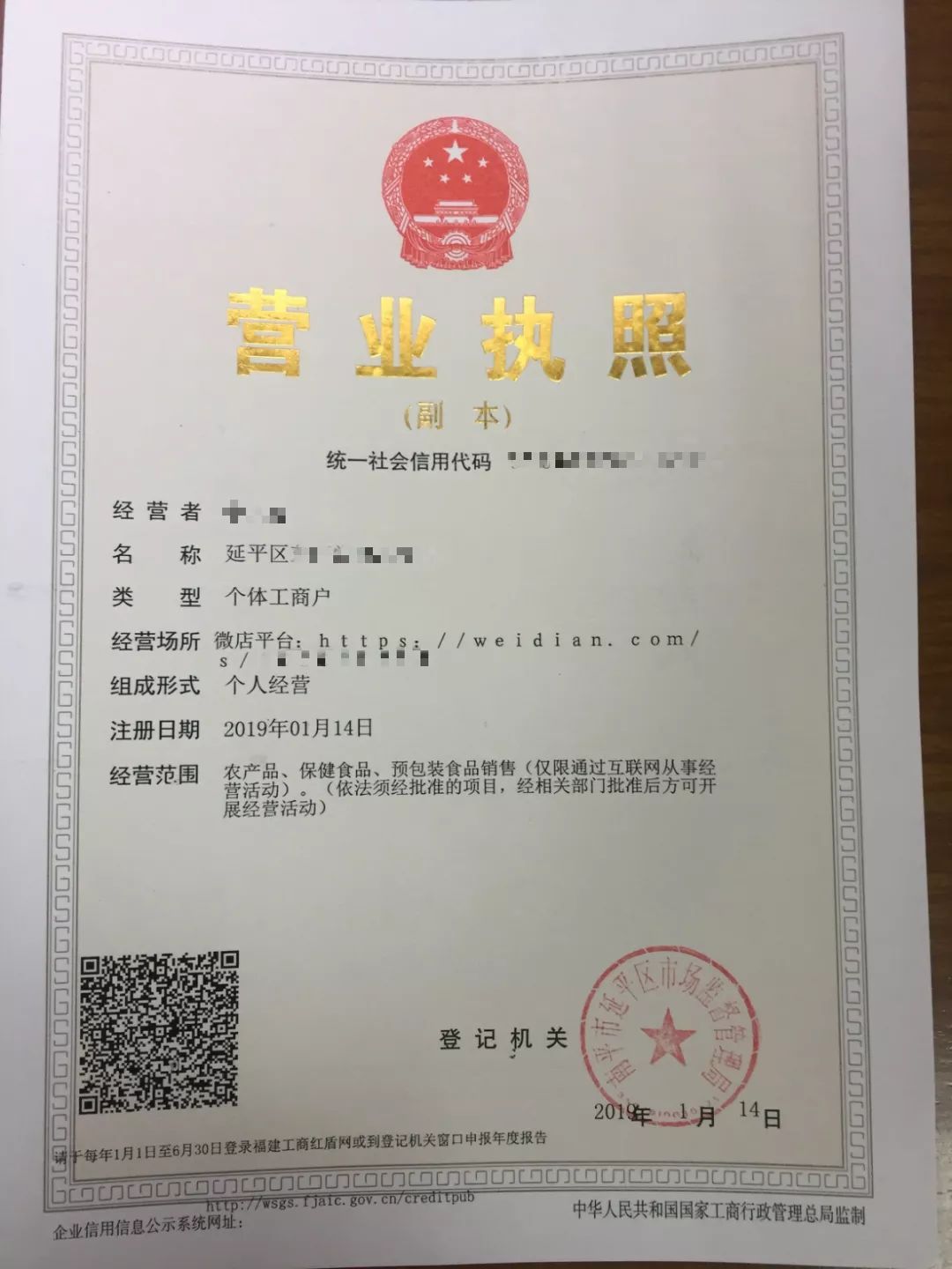 延平新型电商,延平办营业执照