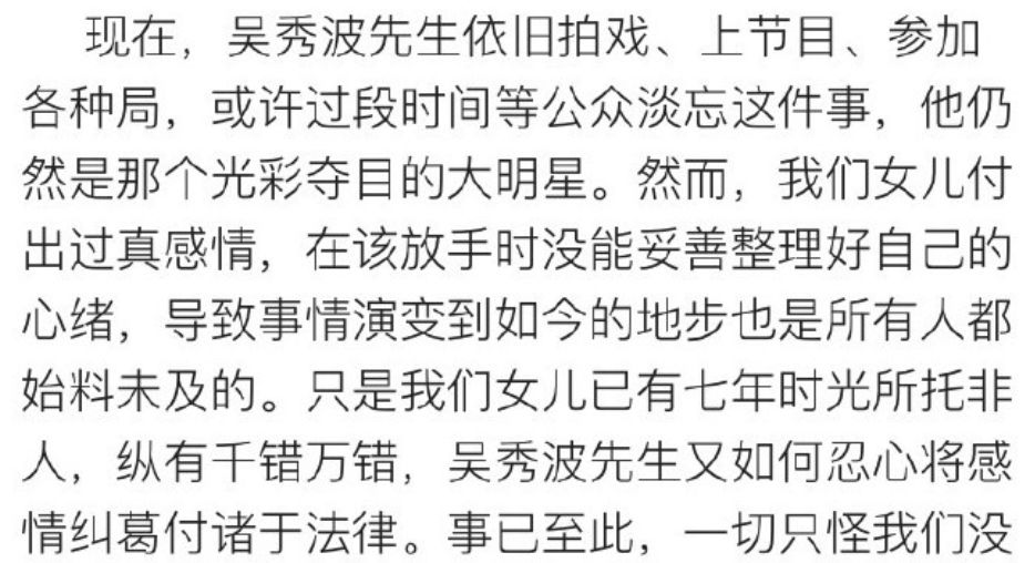 吴秀波和小三事件原委,吴秀波跟小三事件来龙去脉