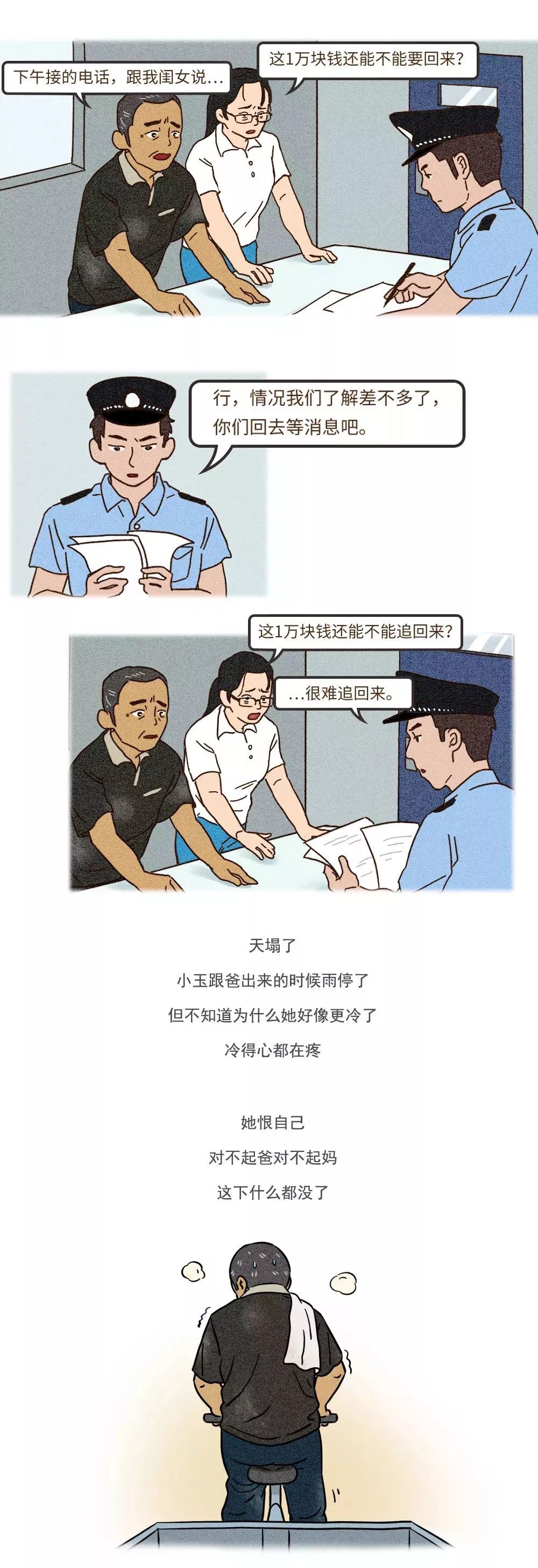 “3毛钱，买走了她18岁的命”