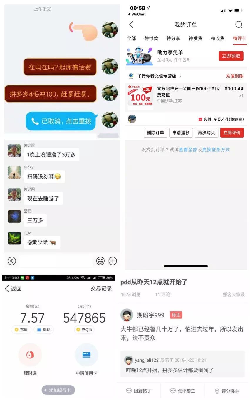 拼多多bug：程序员的眼泪羊毛*党**的福利