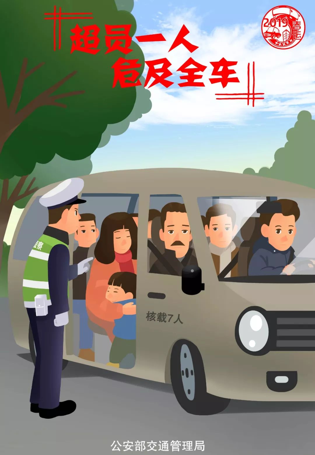 最新交警五一出行安全提示,交警发布元宵节两公布一提示