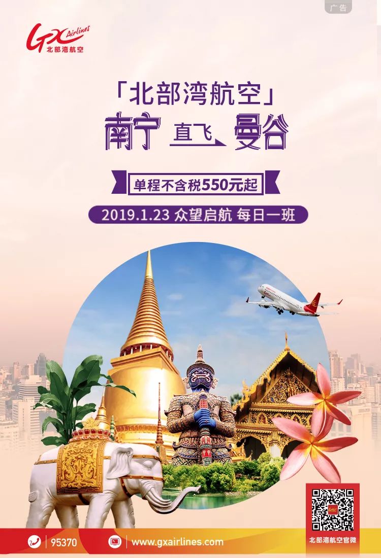 南宁飞泰国曼谷多少钱,曼谷直飞南宁的航班