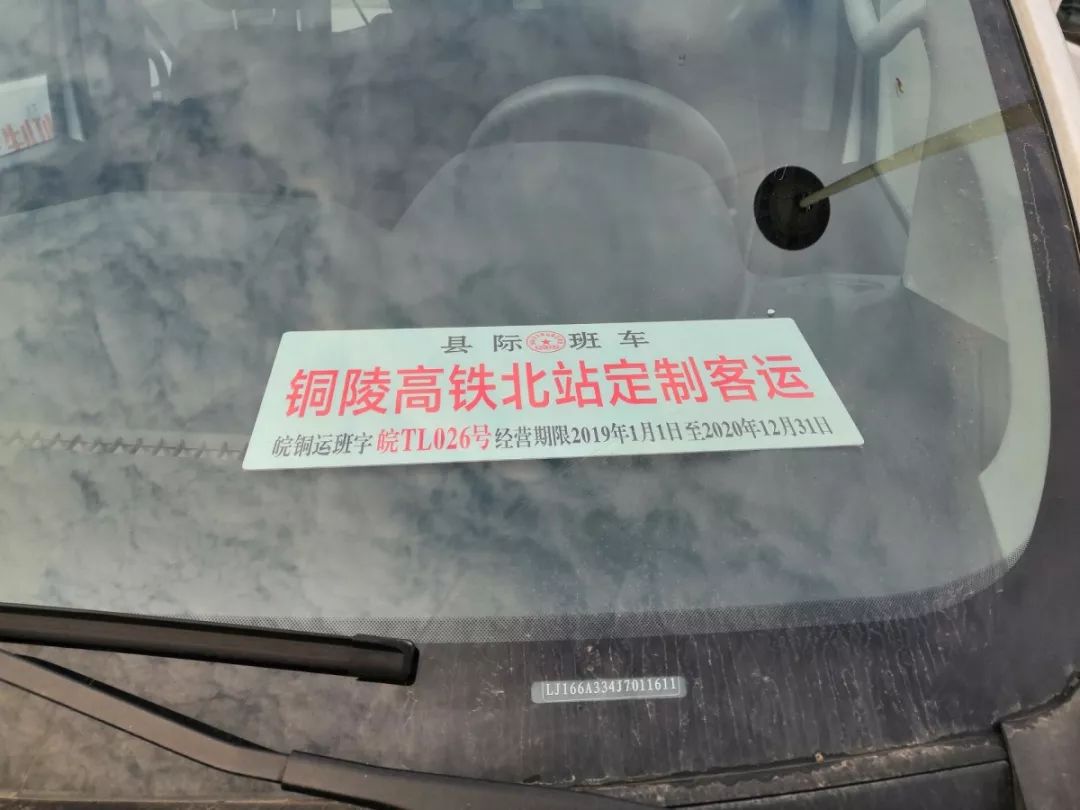 铜陵市内短途客运班车,铜陵定制班线