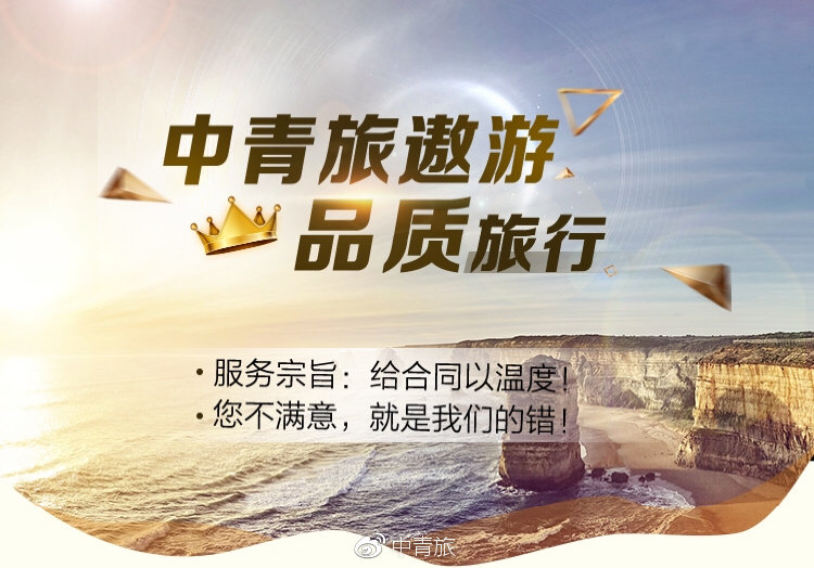 春暖花开出游正当时中青旅遨游网邀约“老友”错峰游