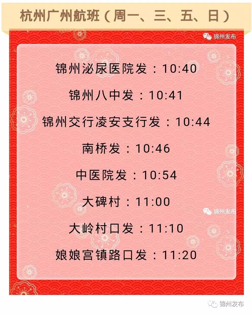 锦州湾机场最新航班表,锦州湾机场最新通知