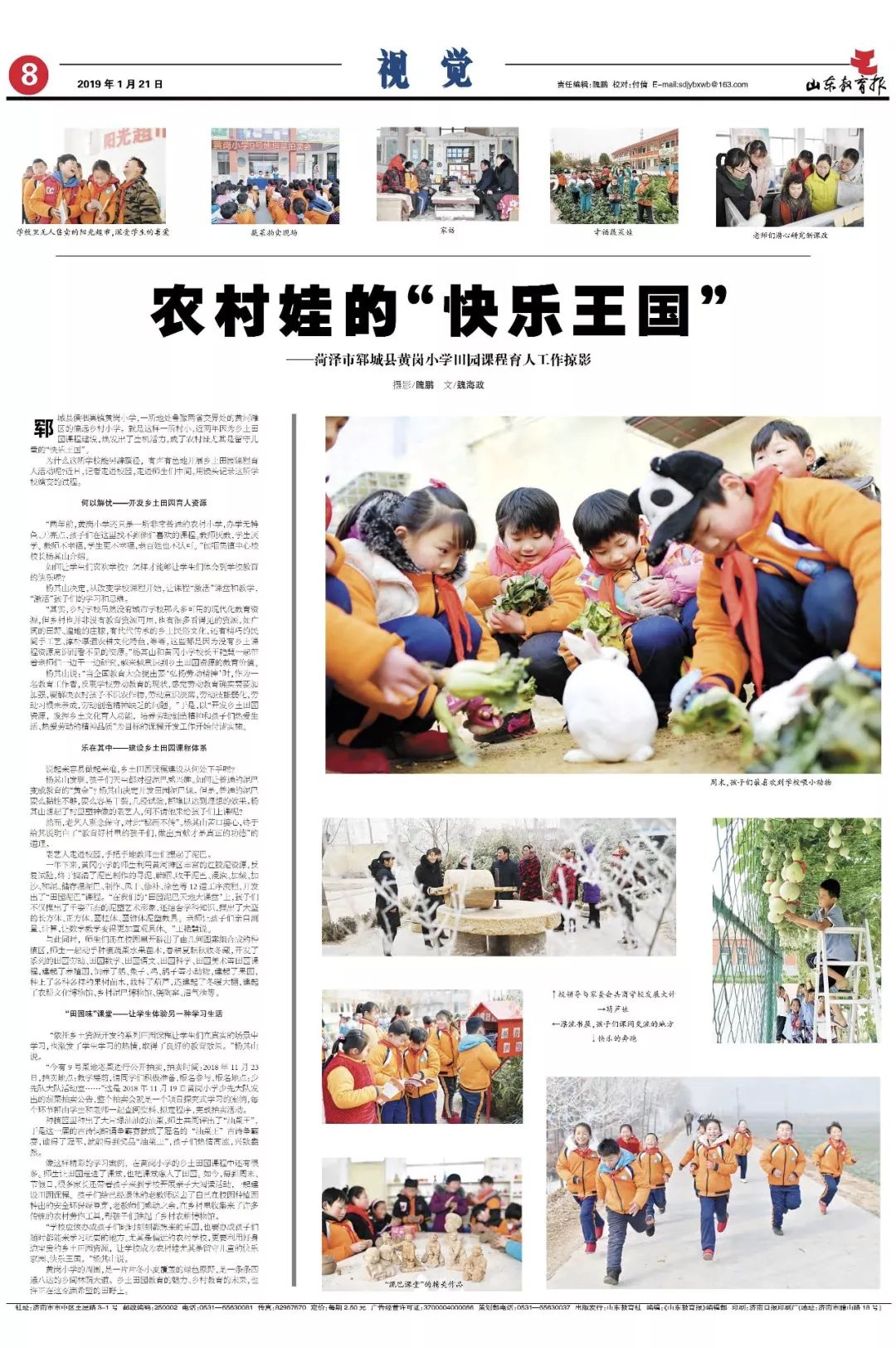 农村娃的快乐王国——郓城黄岗小学“田园课程”魅力何在？