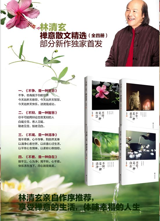 台湾作家林清玄的照片大全,怀念台湾作家林清玄先生