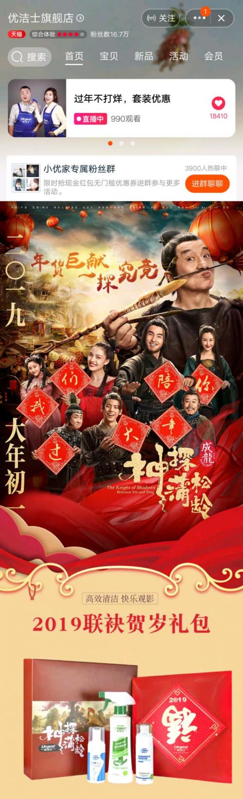 优派日化X《神探蒲松龄》跨界联名打造家居清洁极致体验