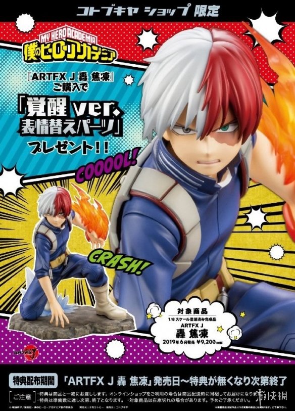 手办轰焦冻,日本原版轰焦冻手办