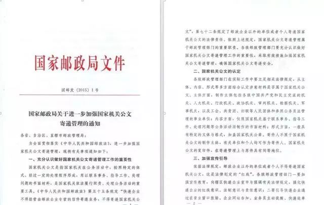 使用顺丰寄送公文违法,国家对顺丰寄公文违法吗