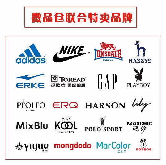 买年货啦!微品仓30大品牌联合大促,全场低至1折!仅四天1/24-1/27!