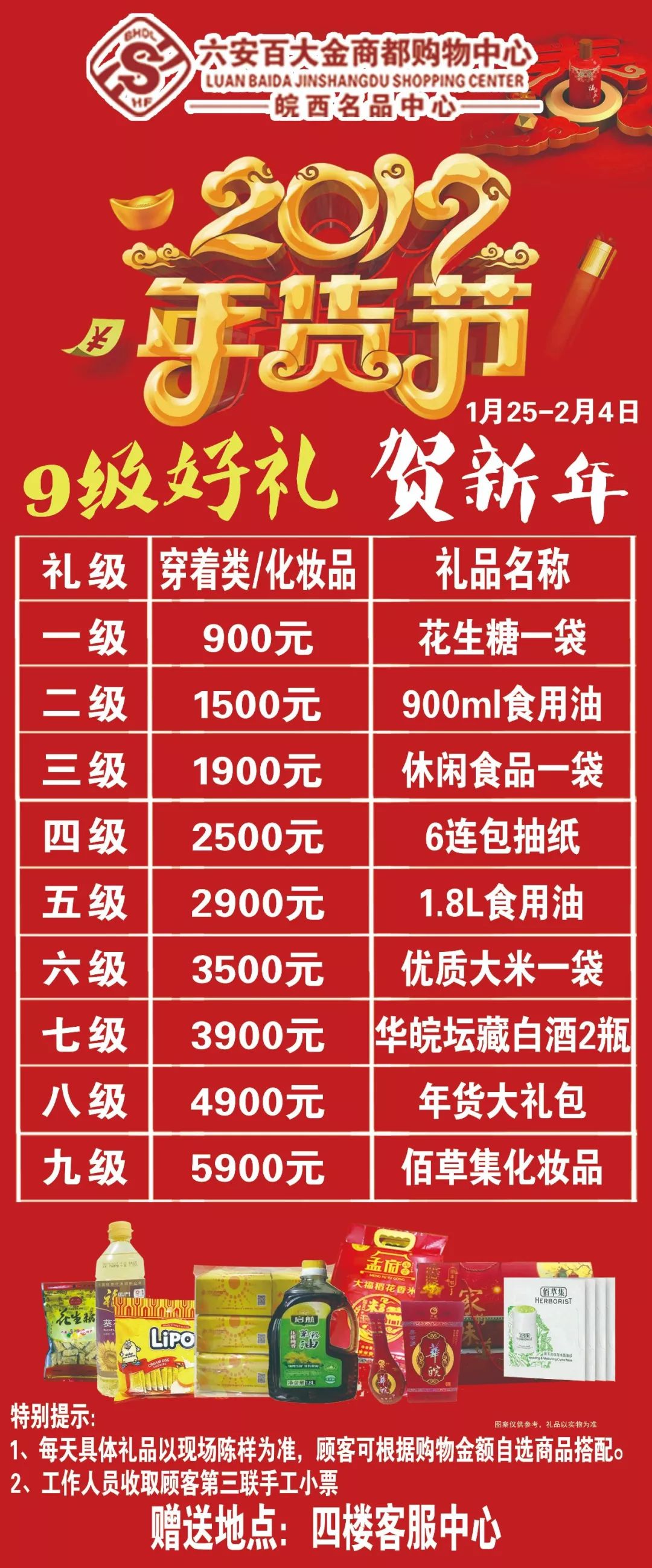 冬装2折起！积分当钱花！六安百大帮你年货“配齐”！