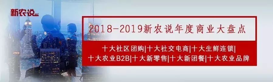 十大社交电商：集体扎堆农产品，裂变之年谁会是王者？