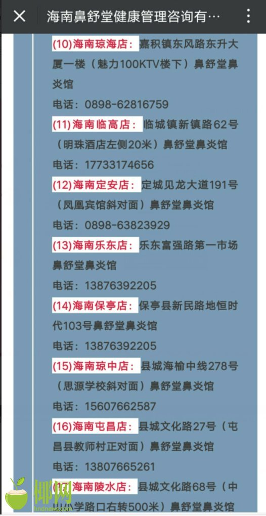 追踪｜海南卫生监督部门前往鼻舒堂检查吃“闭门羹”，多名受害人被“套路”