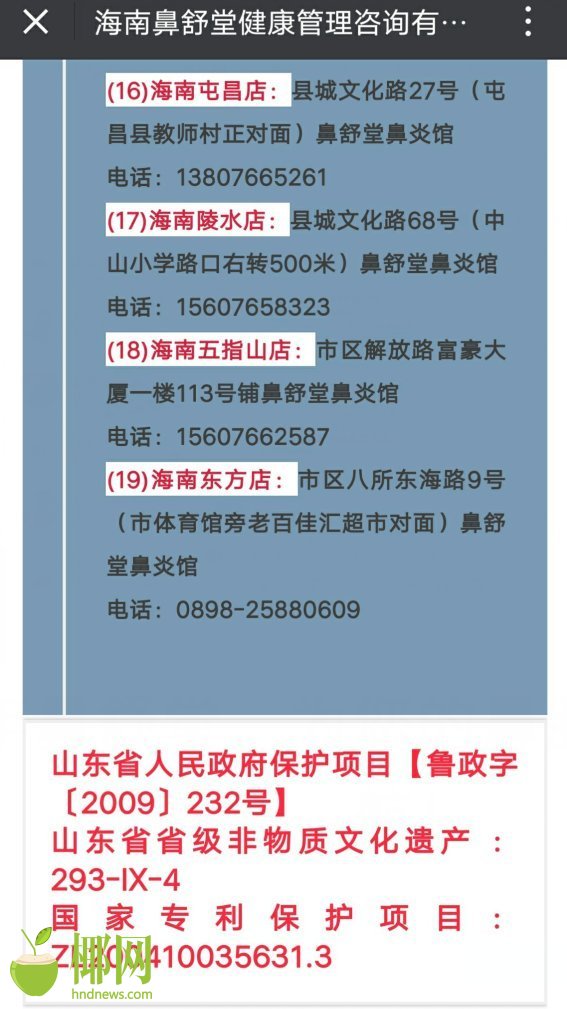 追踪｜海南卫生监督部门前往鼻舒堂检查吃“闭门羹”，多名受害人被“套路”