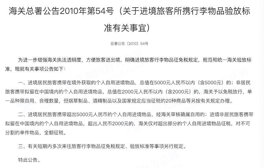 出国买的东西不能随便带回国吗,海外华人注意个人安全