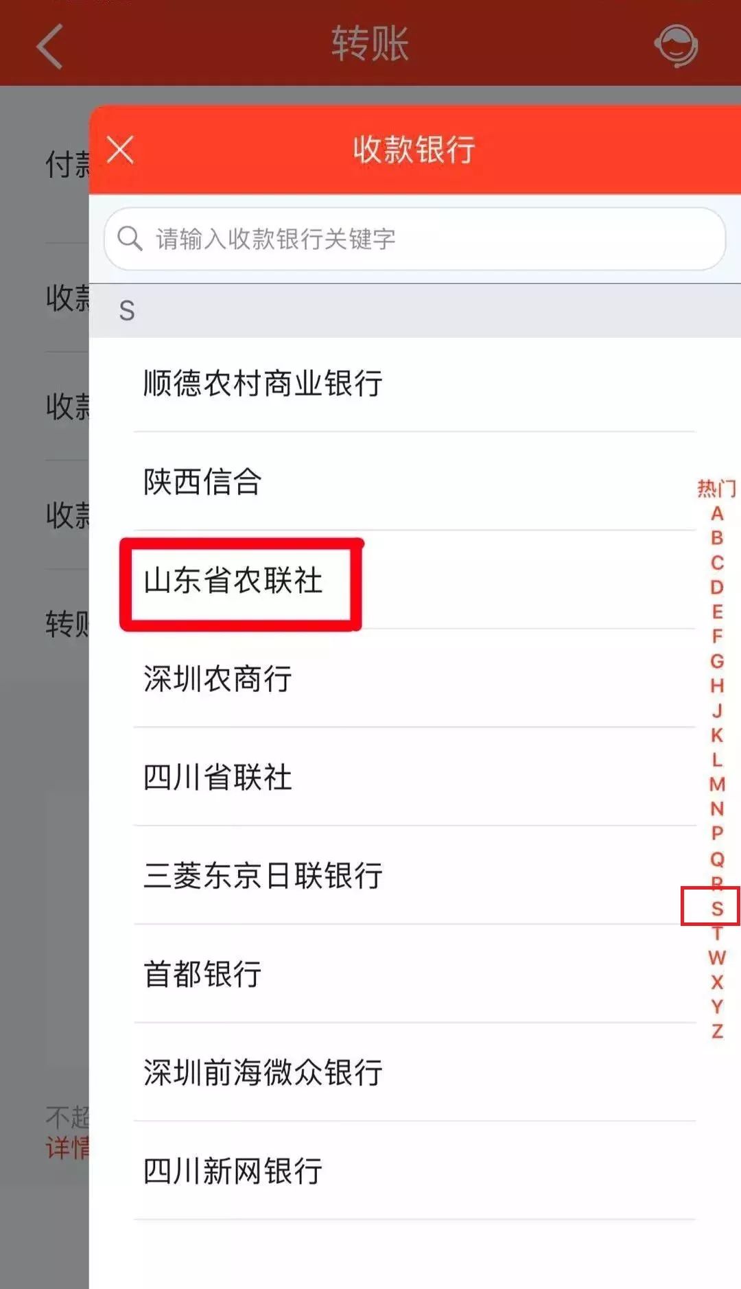 手机银行怎样才能转账给农商银行,农商银行手机银行转账如何操作