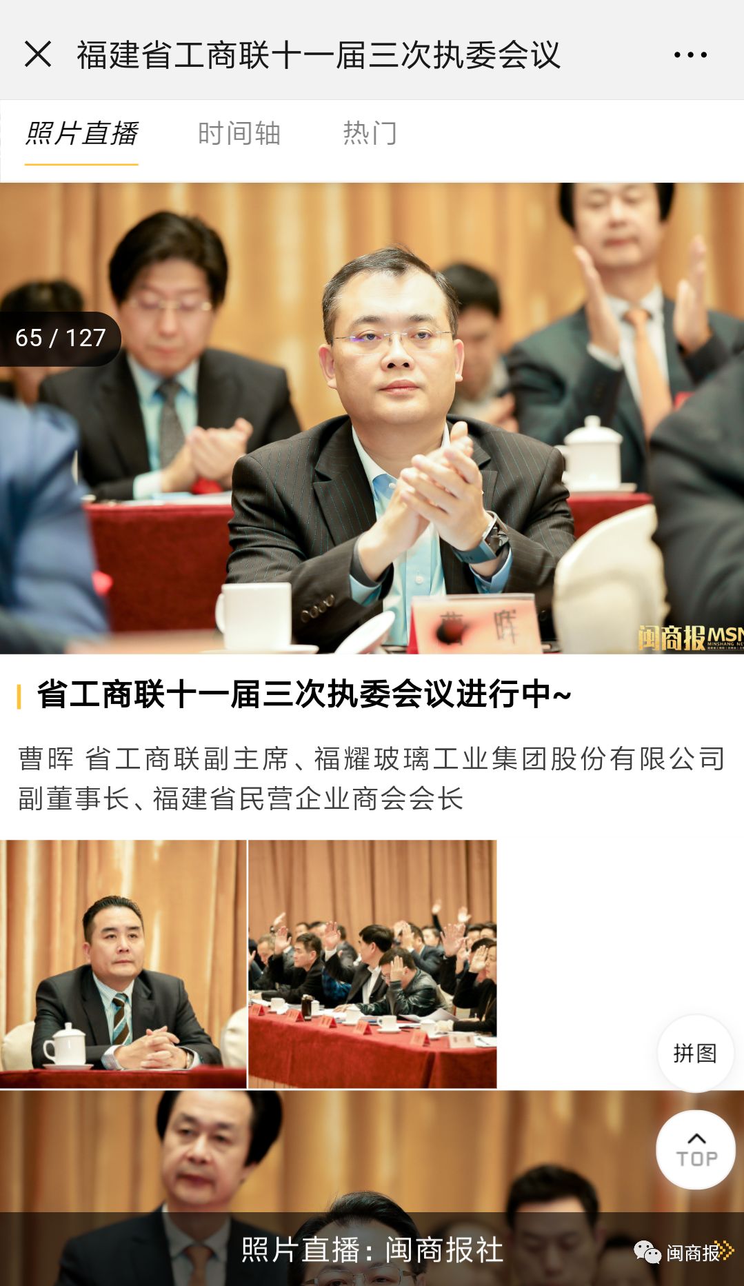 闽商报头条,闽商报传媒