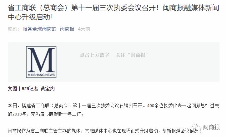 闽商报头条,闽商报传媒