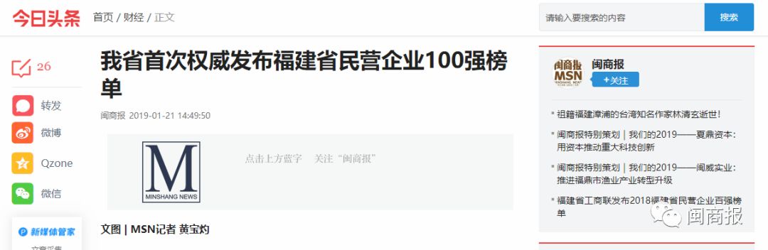 闽商报头条,闽商报传媒