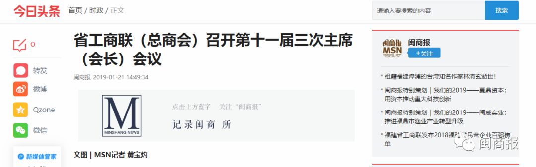 闽商报头条,闽商报传媒