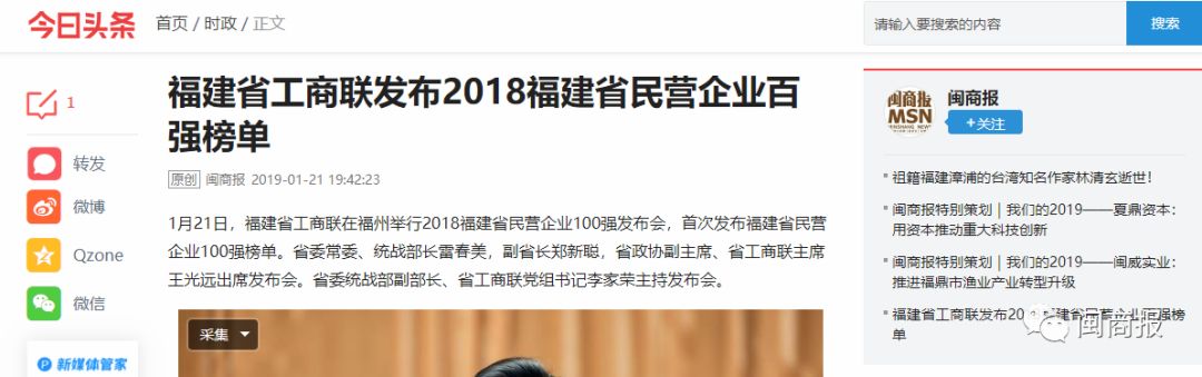 闽商报头条,闽商报传媒