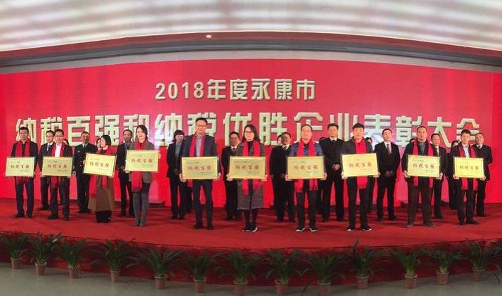 2018永康纳税百强企业,永康2016年纳税排行榜