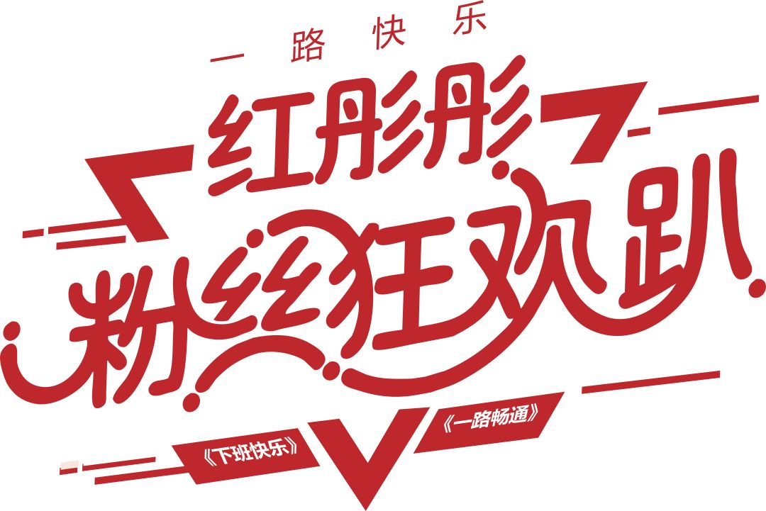 你有一个“麻袋”,请注意提走