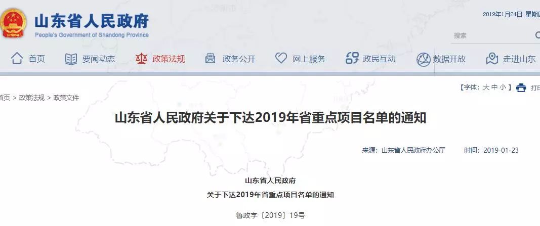 6130亿！2019年山东重点项目公布！这些跟咱临沂有关