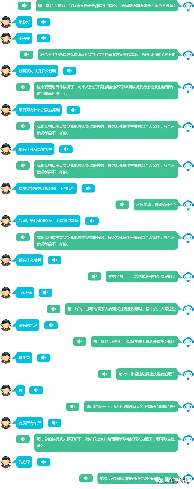 给你打骚扰电话的可能不是人：AI电话营销一天打一千通