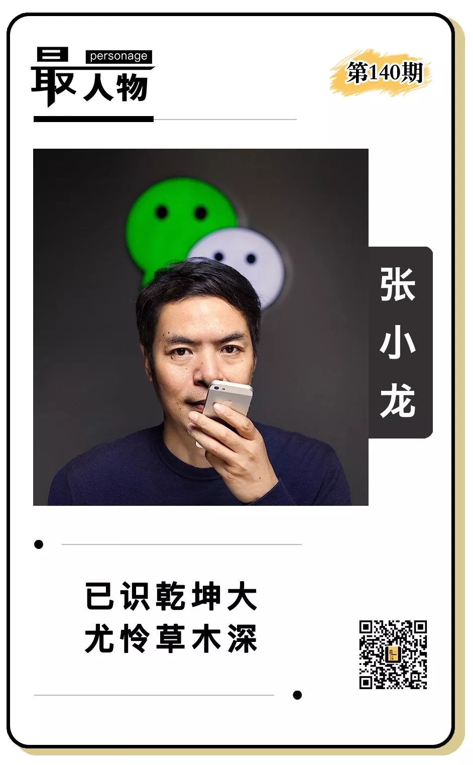 微信之父张小龙是湖南邵阳人,微信之父张小龙一天的工资多少钱