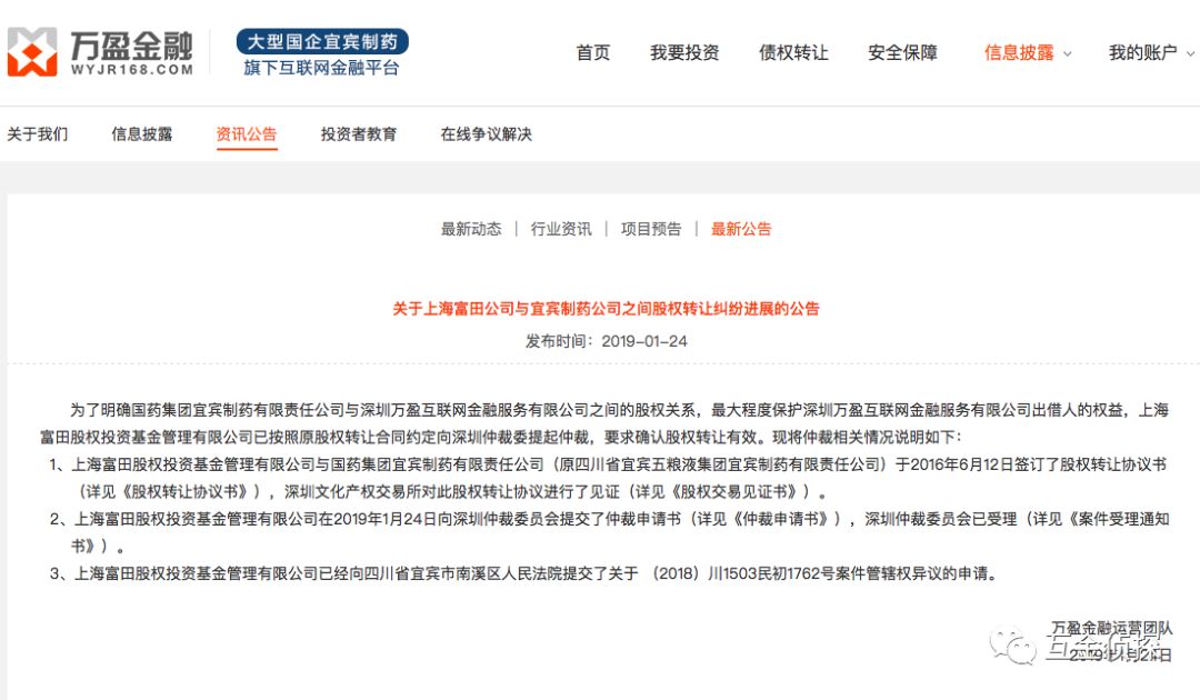 宜宾制药你别跑!万盈金融股东上海富田不会让你甩锅的