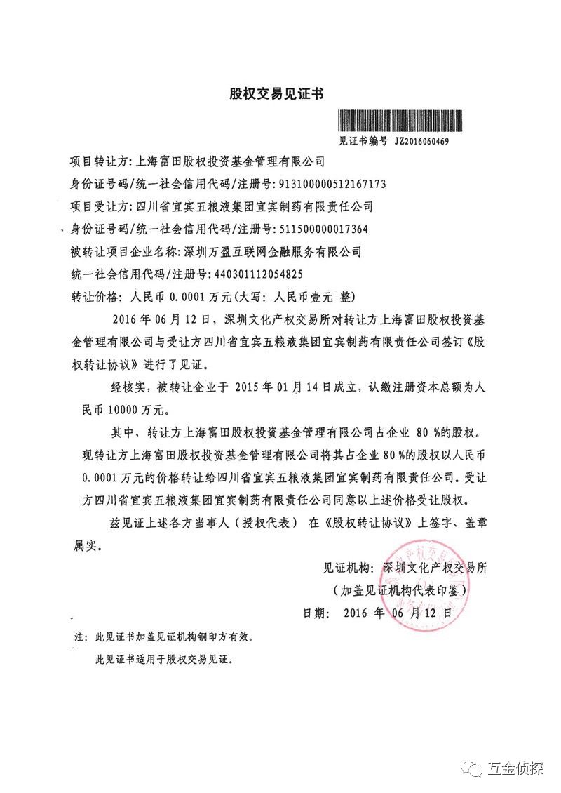 宜宾制药你别跑！万盈金融股东上海富田不会让你甩锅的