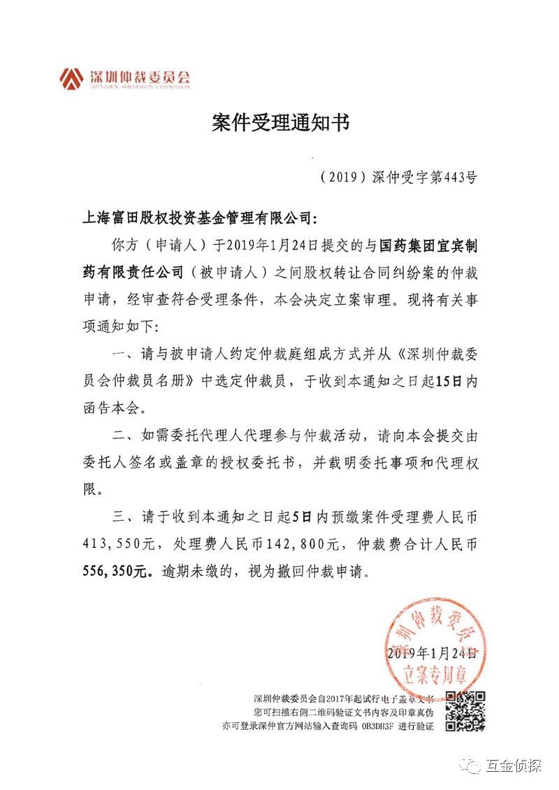 宜宾制药你别跑!万盈金融股东上海富田不会让你甩锅的