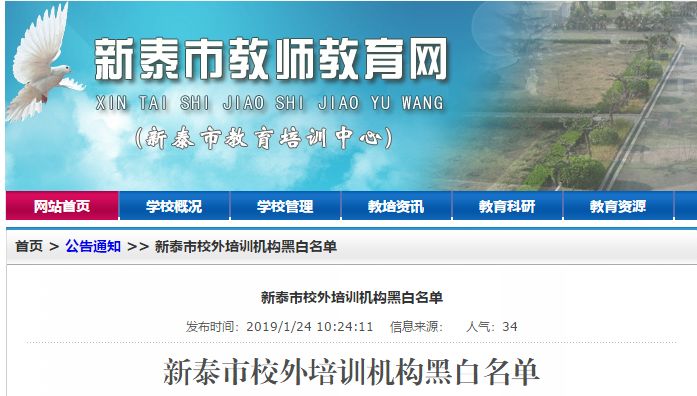 泰安市培训机构黑名单,新泰培训机构黑名单